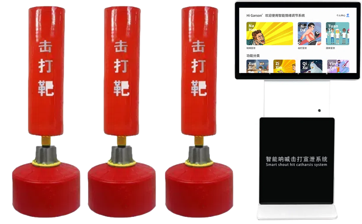 智能击打宣泄系统（团体版）