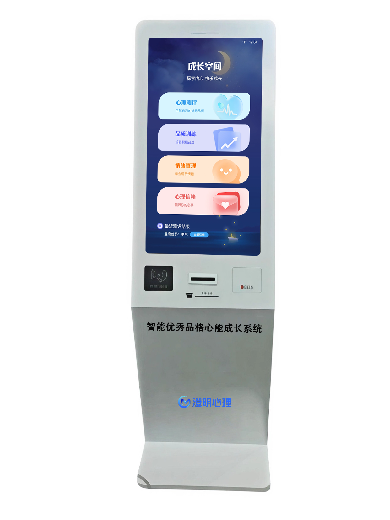 智能优秀品格心能成长系统
