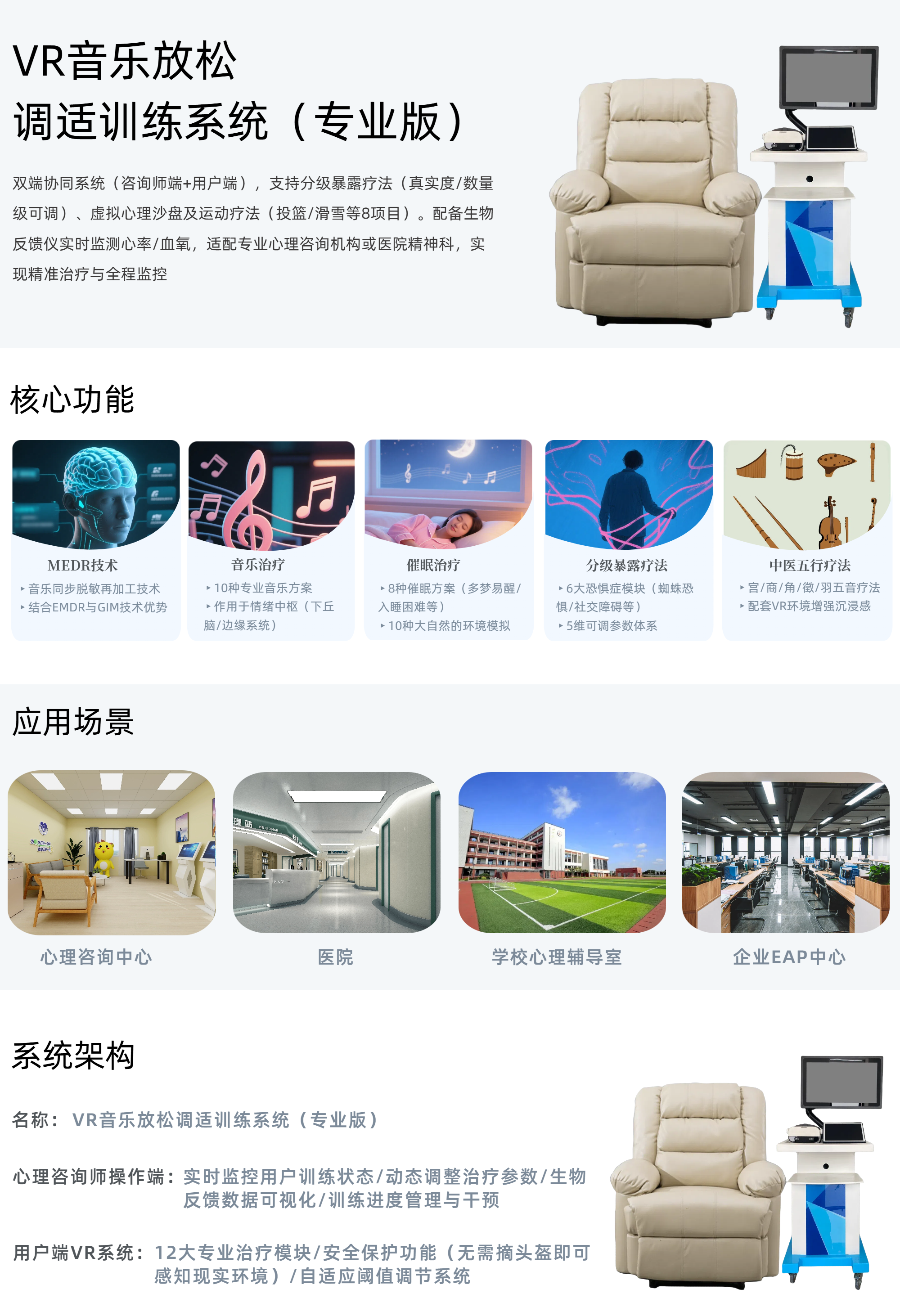 VR音乐放松调适训练系统专业版.png