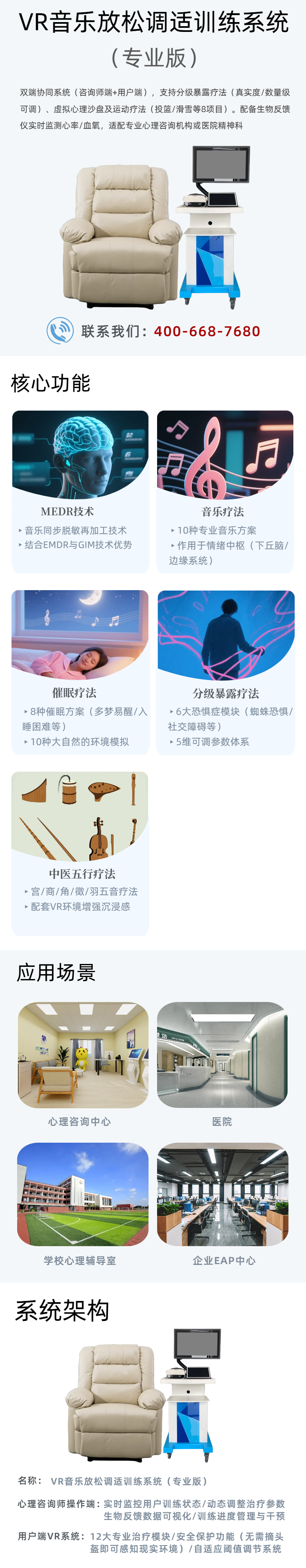移动端VR音乐放松调适训练系统专业版1.png