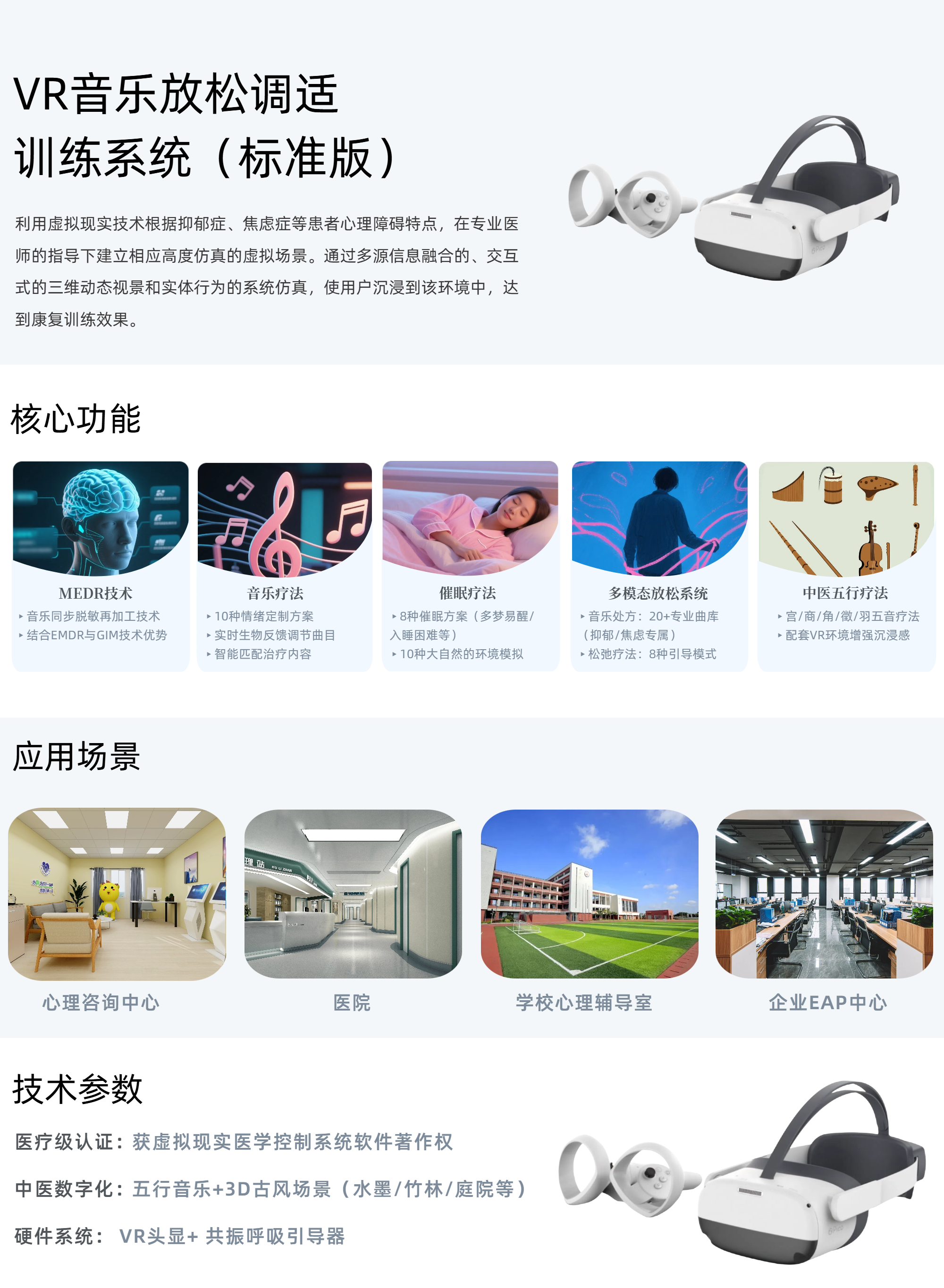 VR音乐放松调适训练系统（标准版）.png