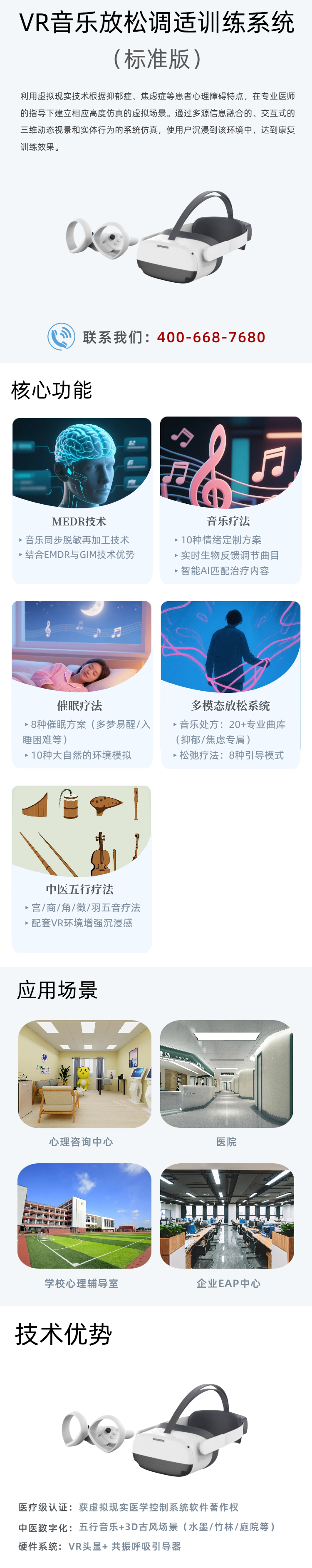 移动端VR音乐放松调适训练系统（标准版）.png