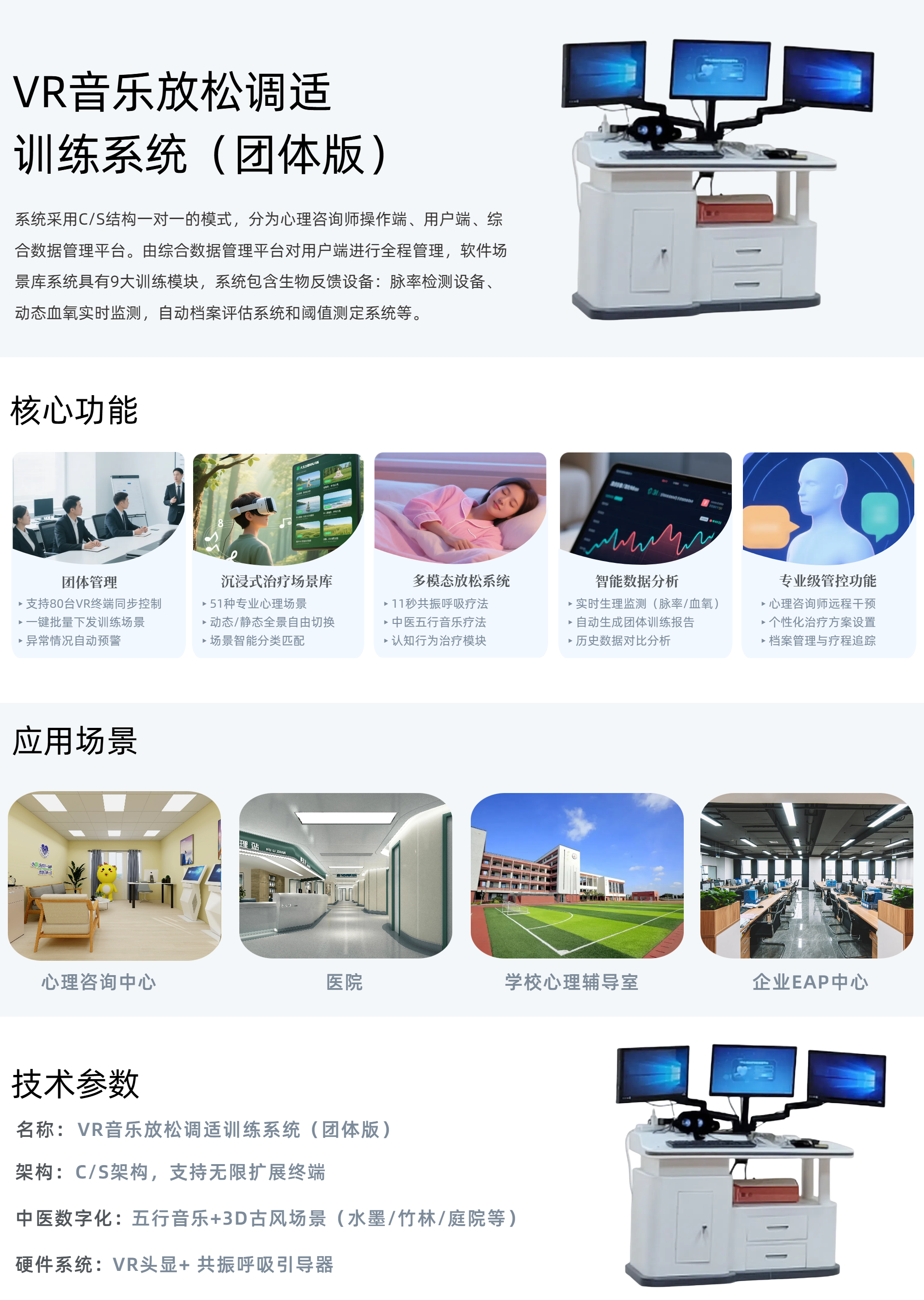 VR音乐放松调适训练系统（团体版）.png