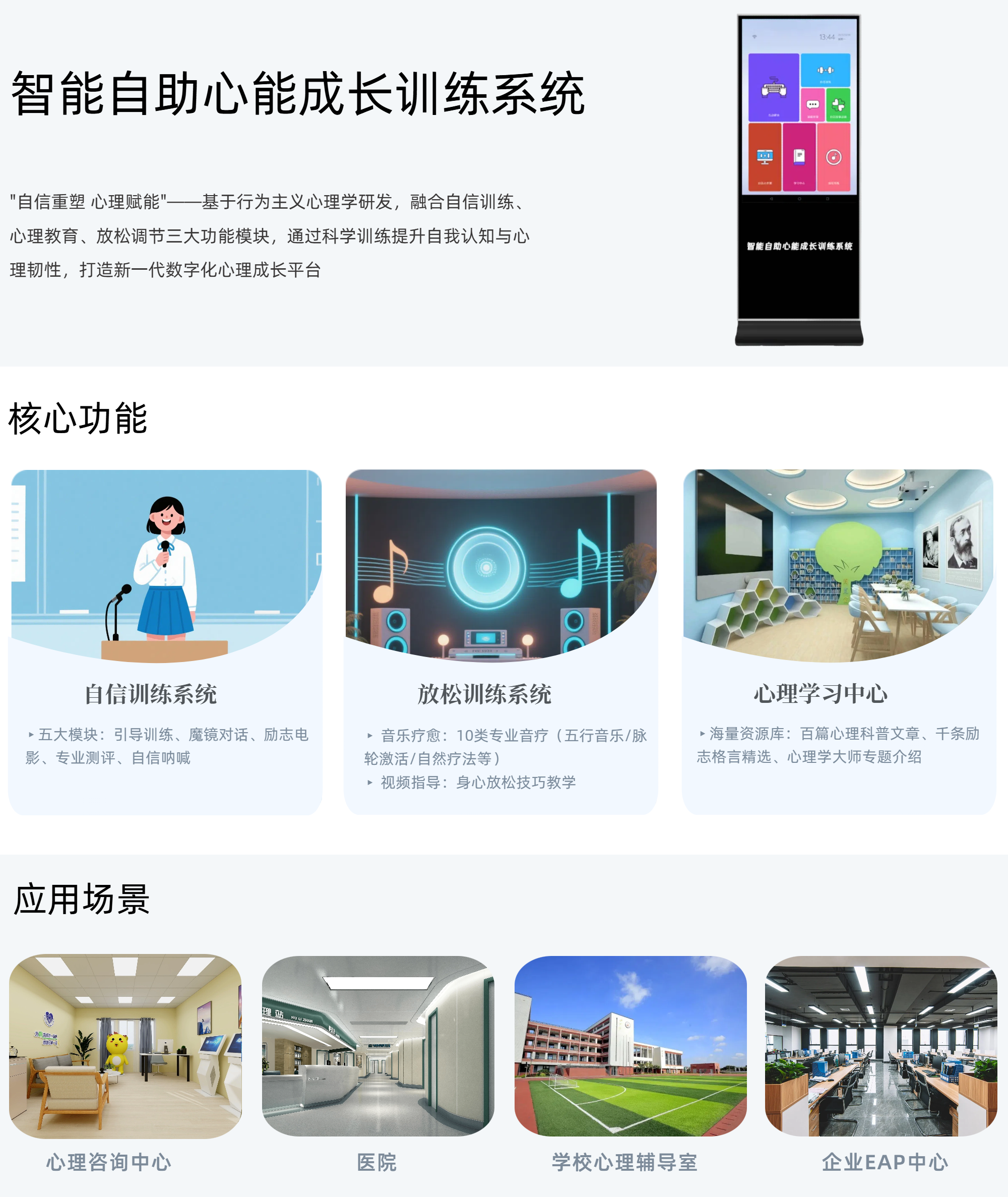 4.智能自助心能成长训练系统.png