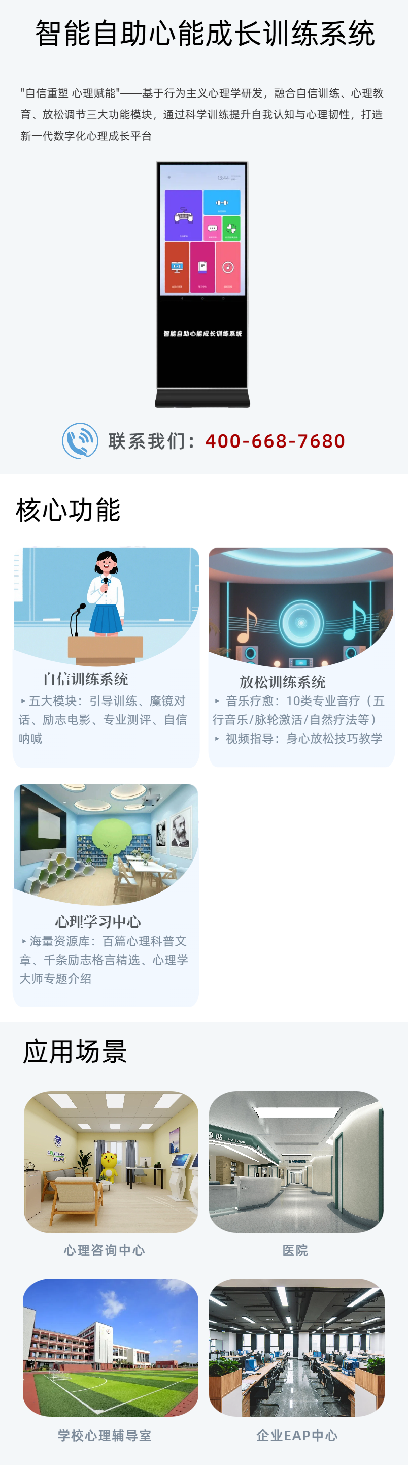4.移动端智能心能成长.png
