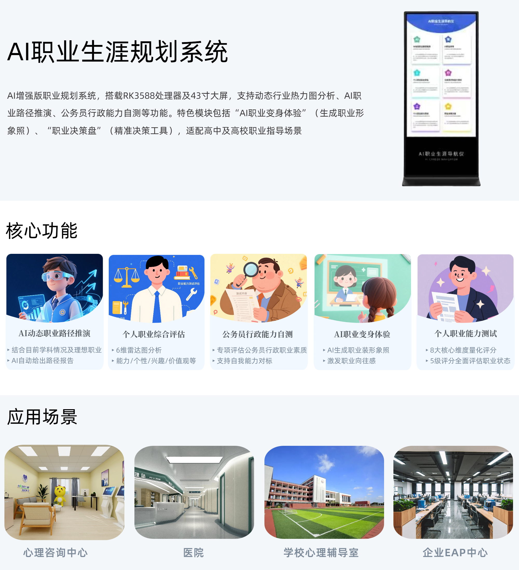 2.AI职业生涯规划系统.png