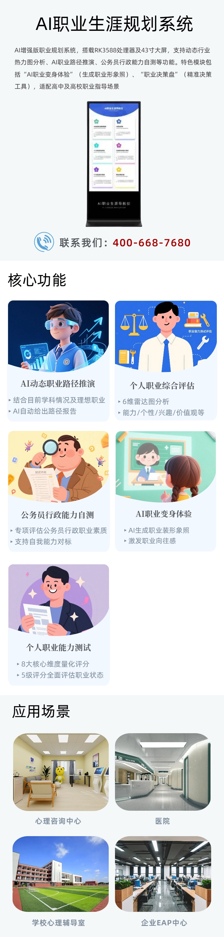 2.移动端AI职业生涯规划系统.png
