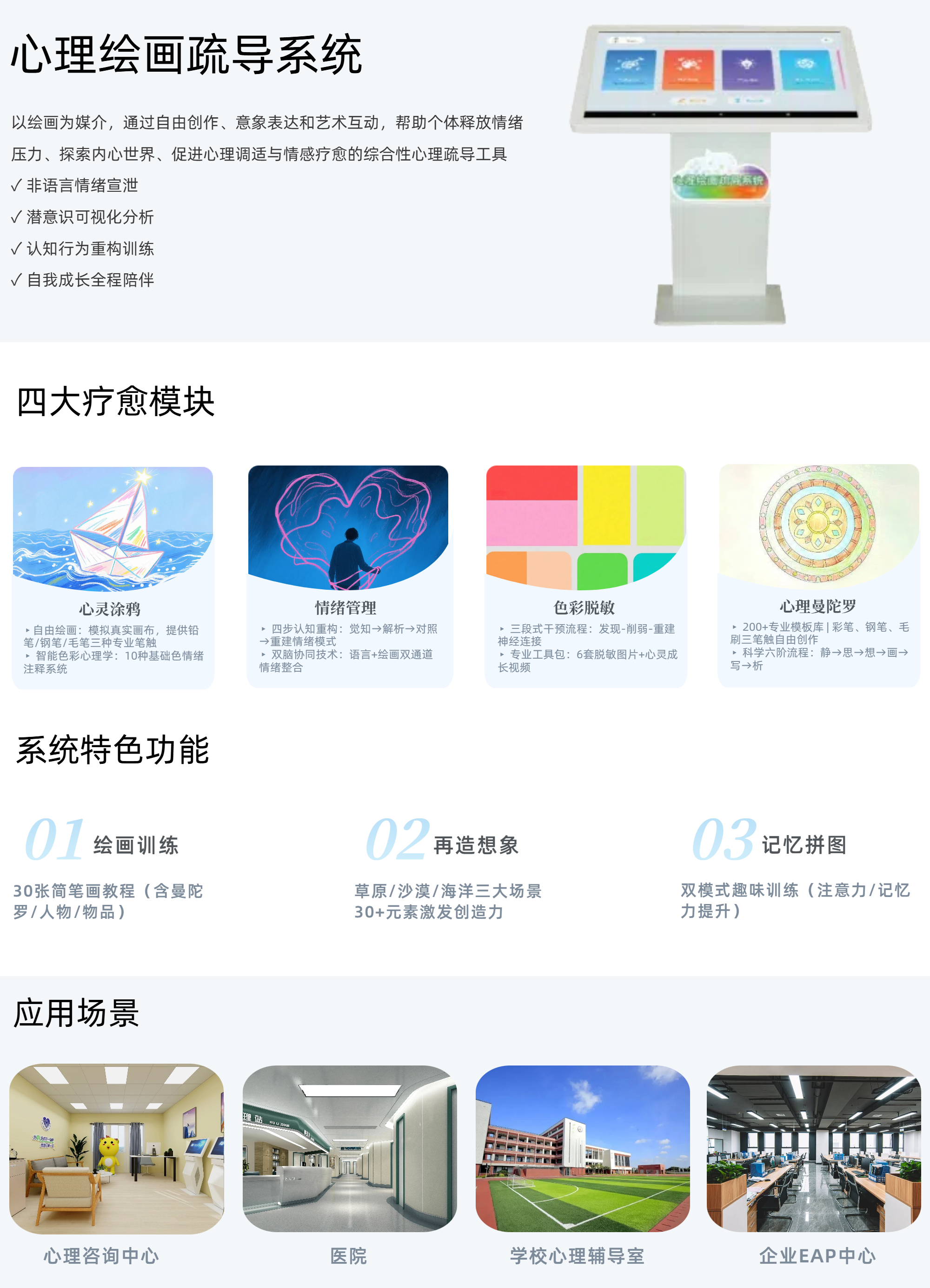 3.心灵绘画疏导系统.png