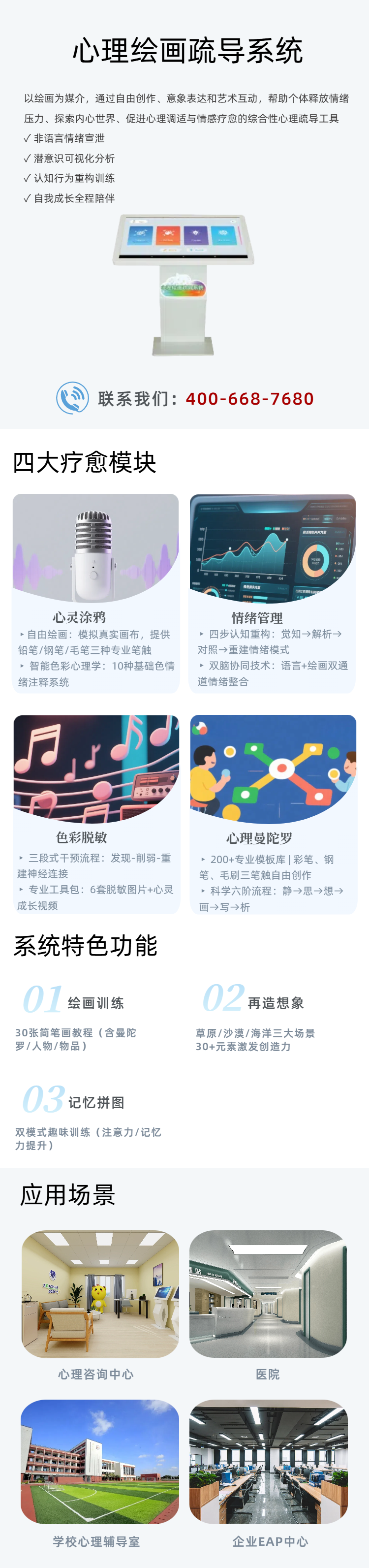 3.移动端心灵绘画疏导系统.png