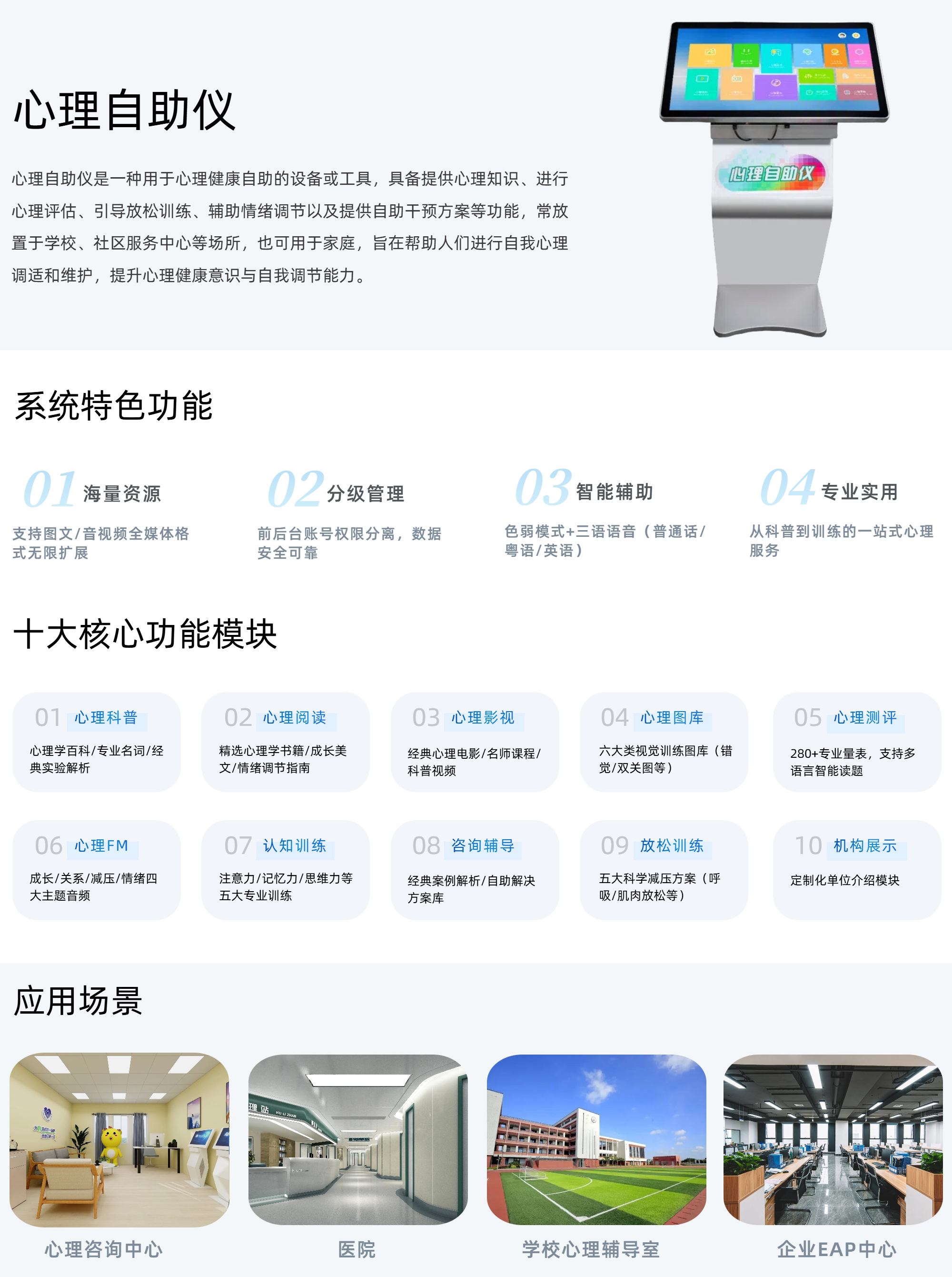 1.心理自助仪.png