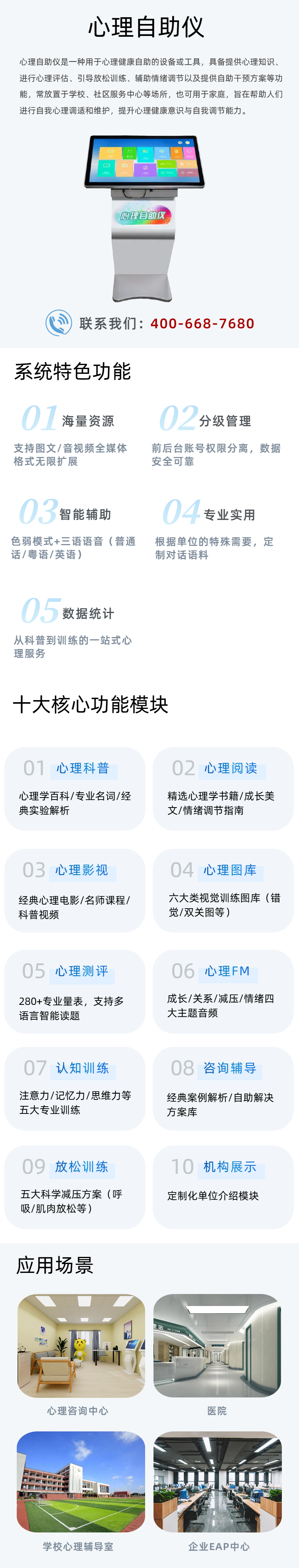 1.移动端心理自助仪.png