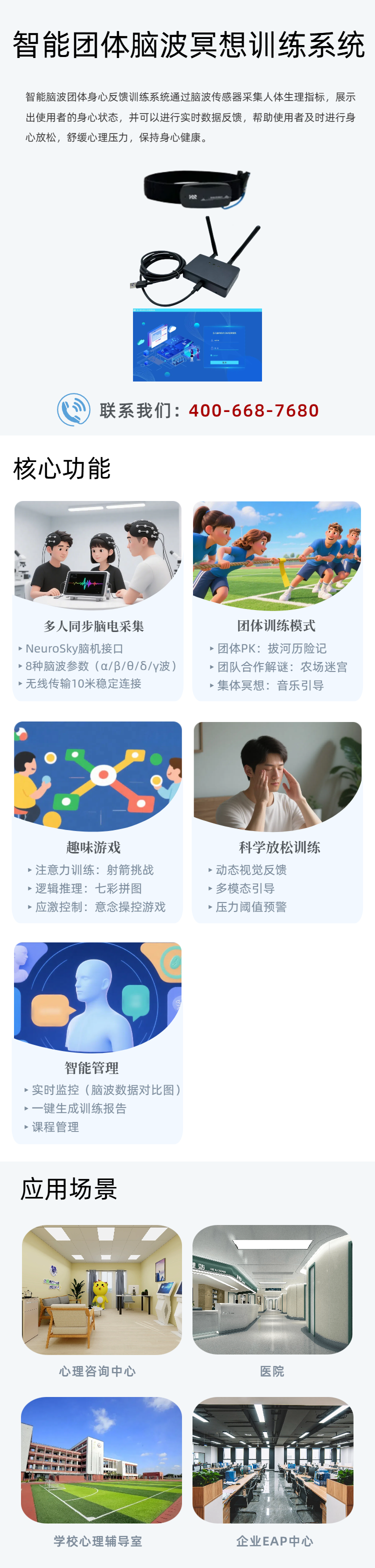 45.智能团体脑波冥想训练系统.png