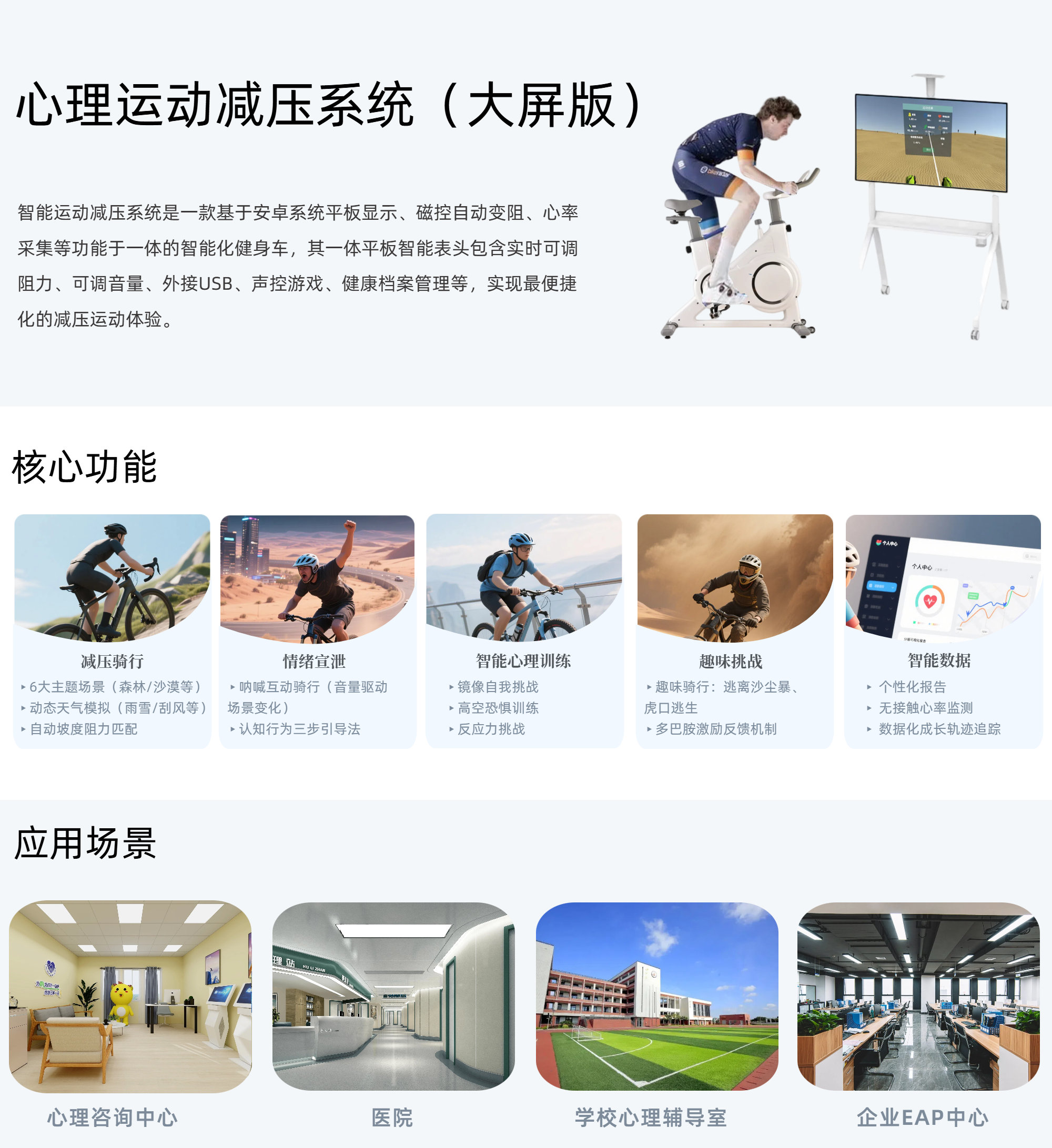 36.心理运动减压系统（大屏版）.png