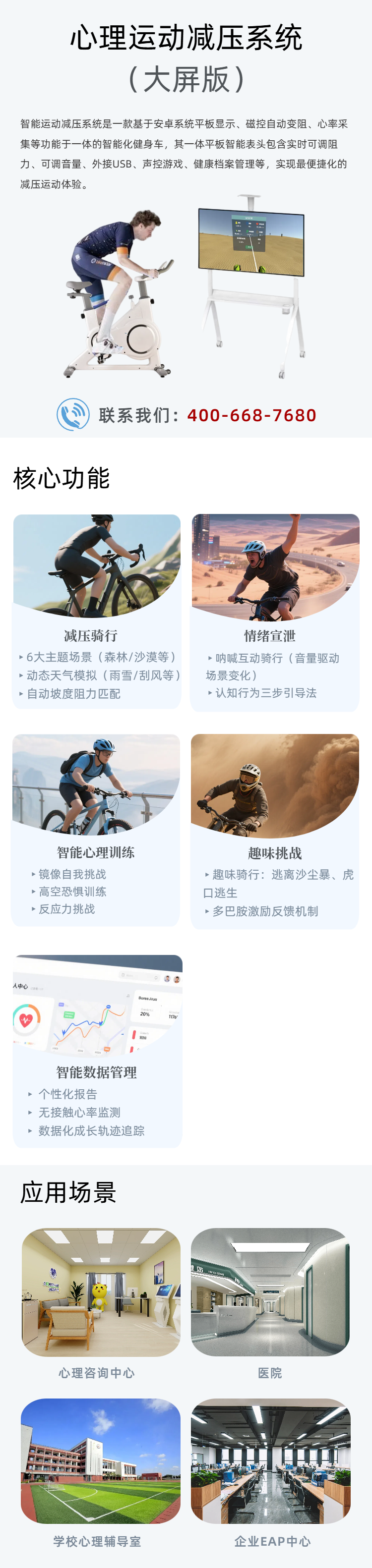 26.心理运动减压系统（大屏版）.png