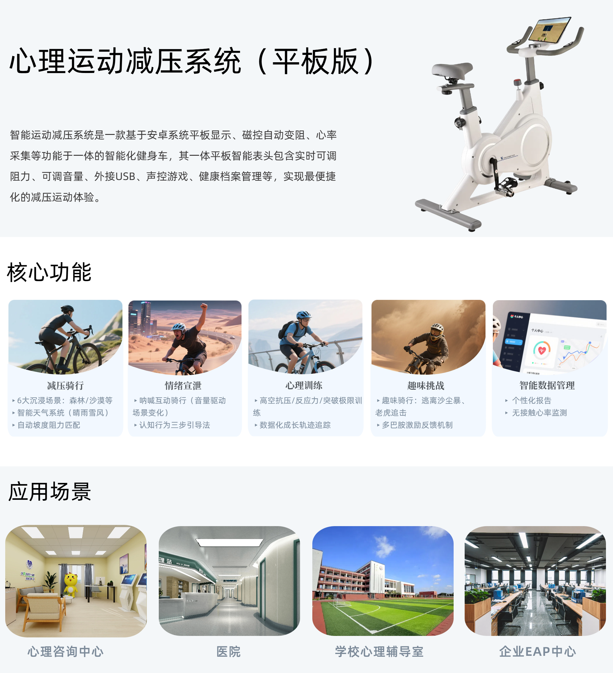 25.心理运动减压系统（平板版）.png