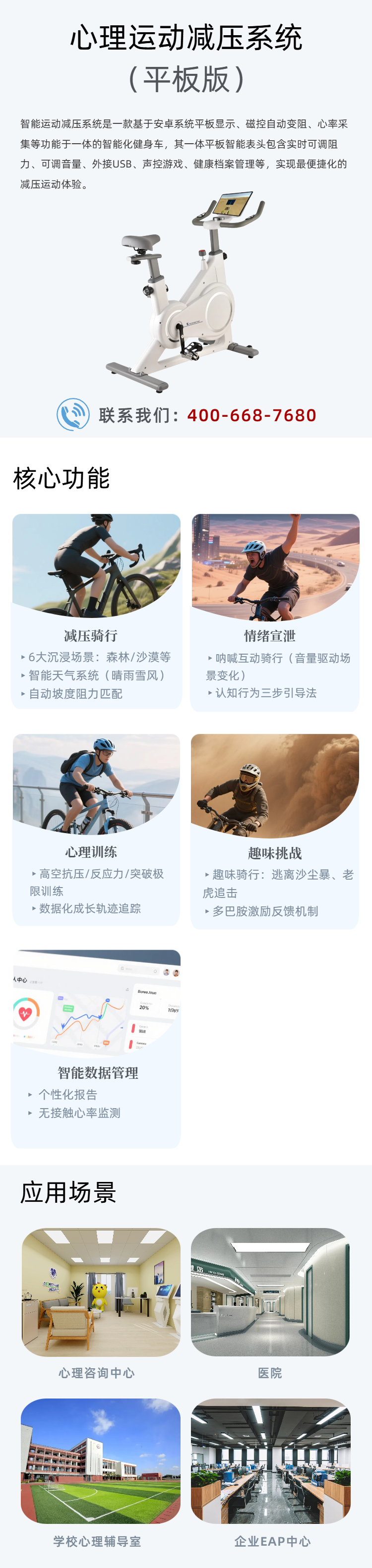25.心理运动减压系统（平板版）.png