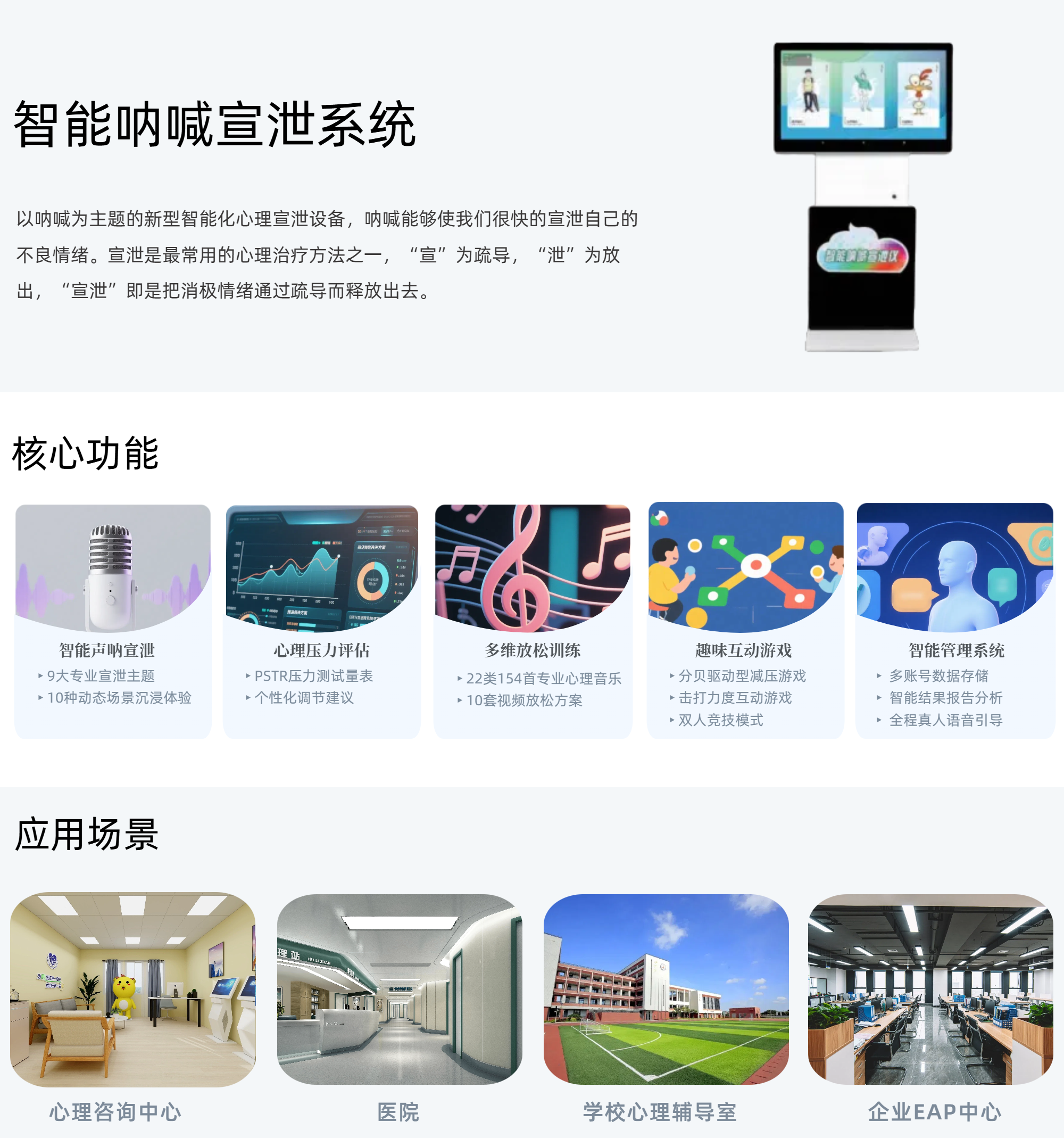 24.智能呐喊宣泄系统.png