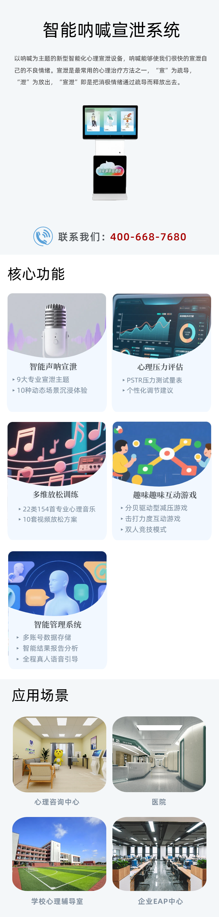 24.移动端智能呐喊宣泄系统.png