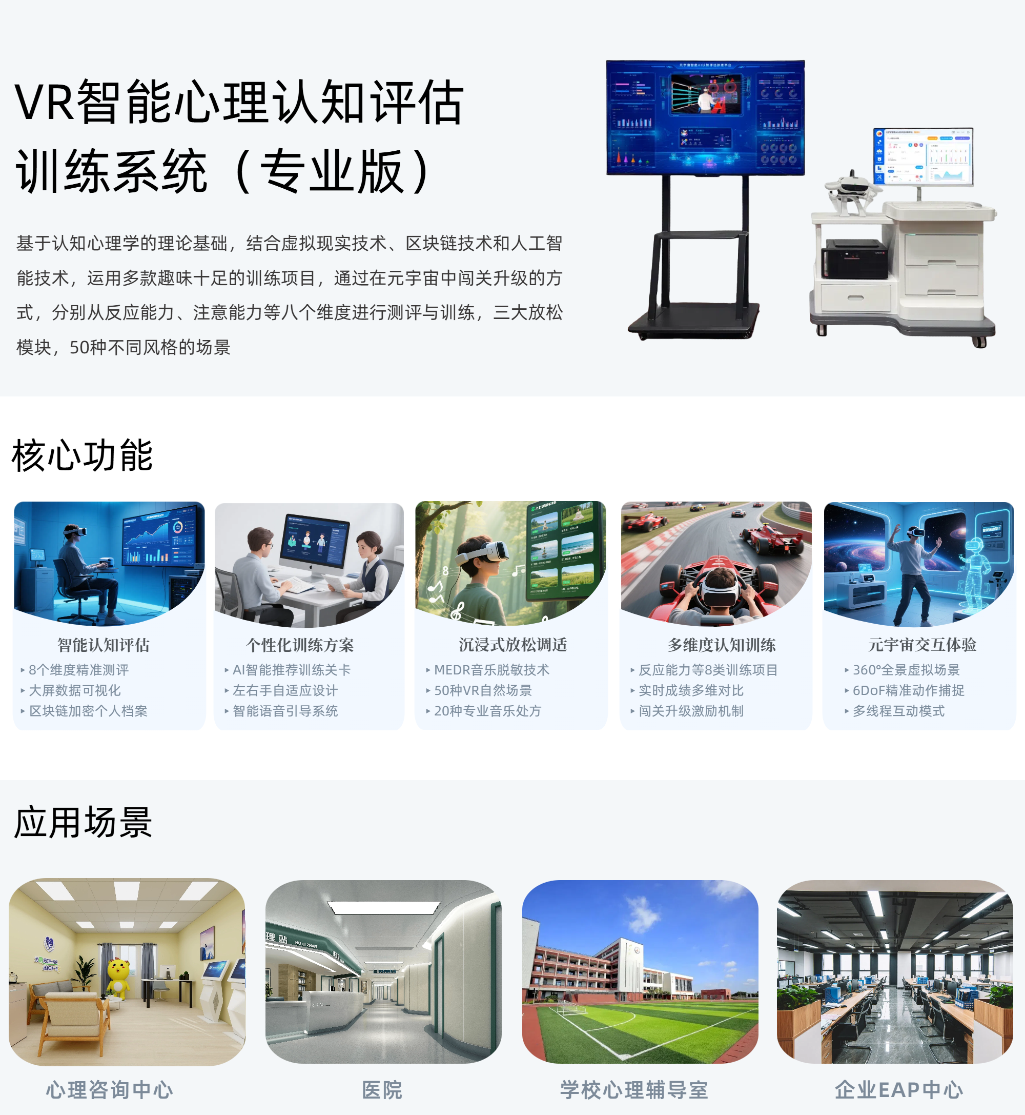 29.VR智能心理认知评估训练系统.png