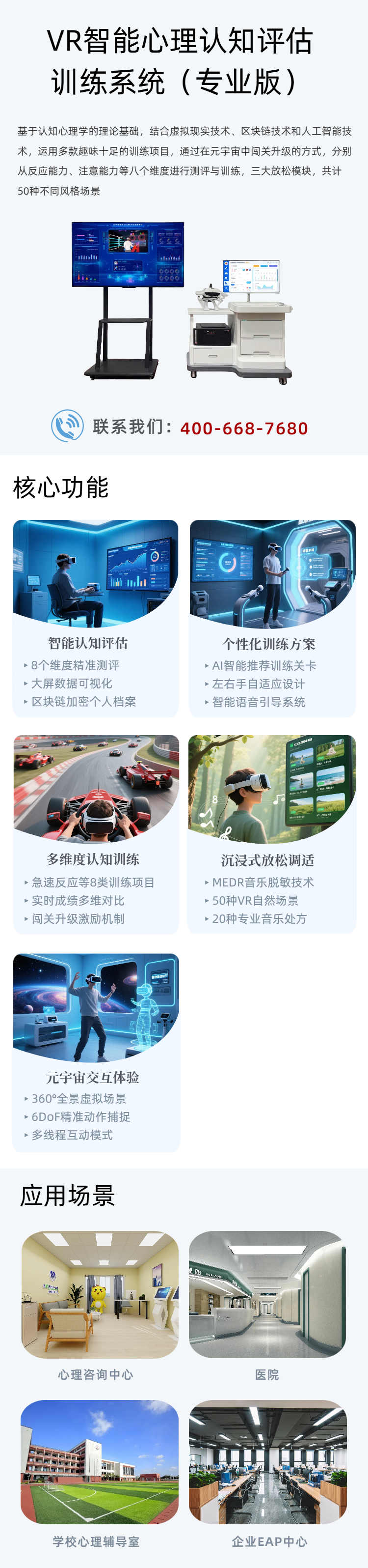 29.VR智能心理认知评估训练系统.png
