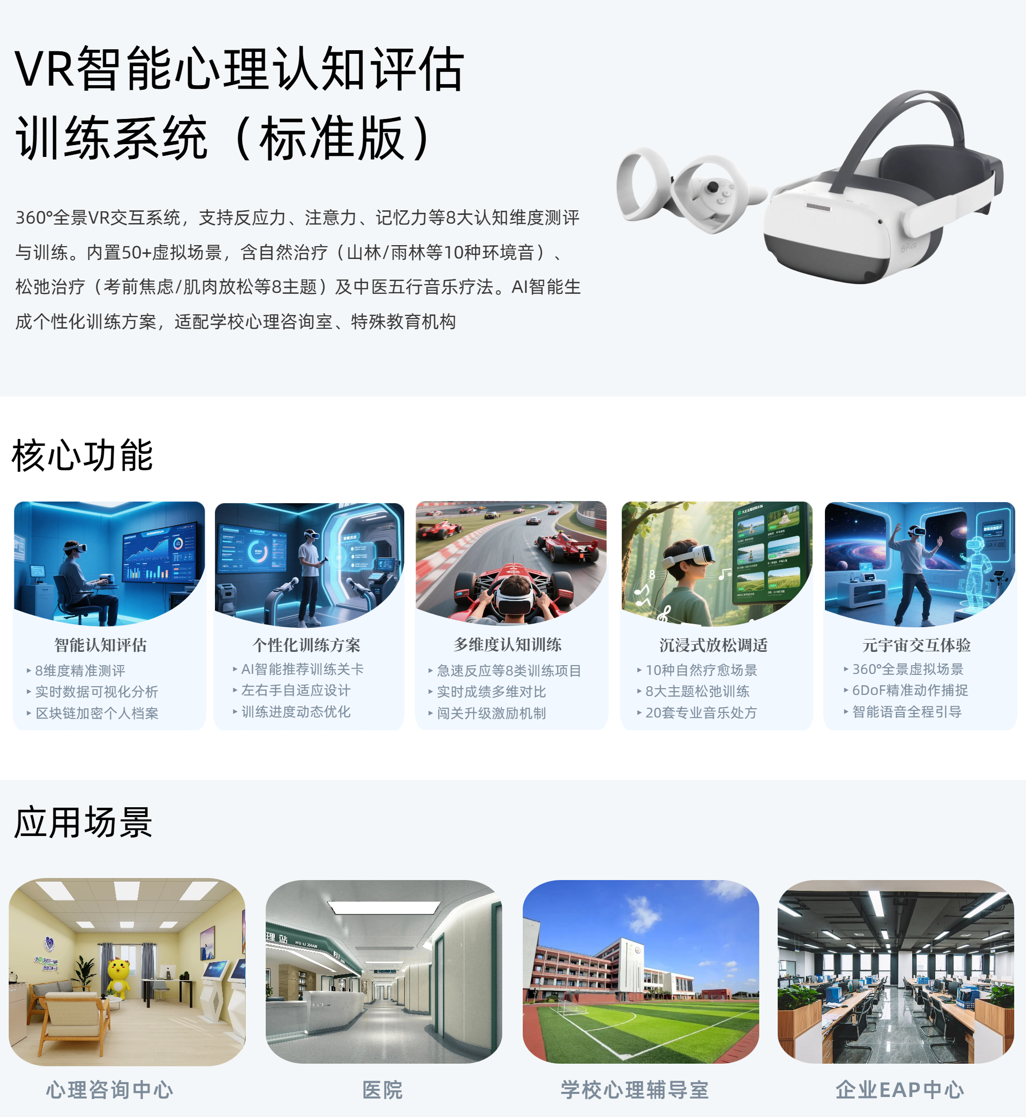 28.VR智能心理认知评估训练系统标准版.png