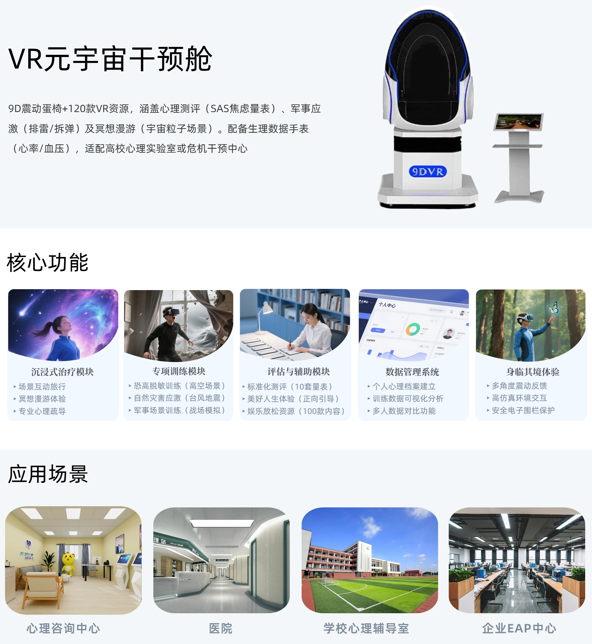 34.VR元宇宙干预舱.png