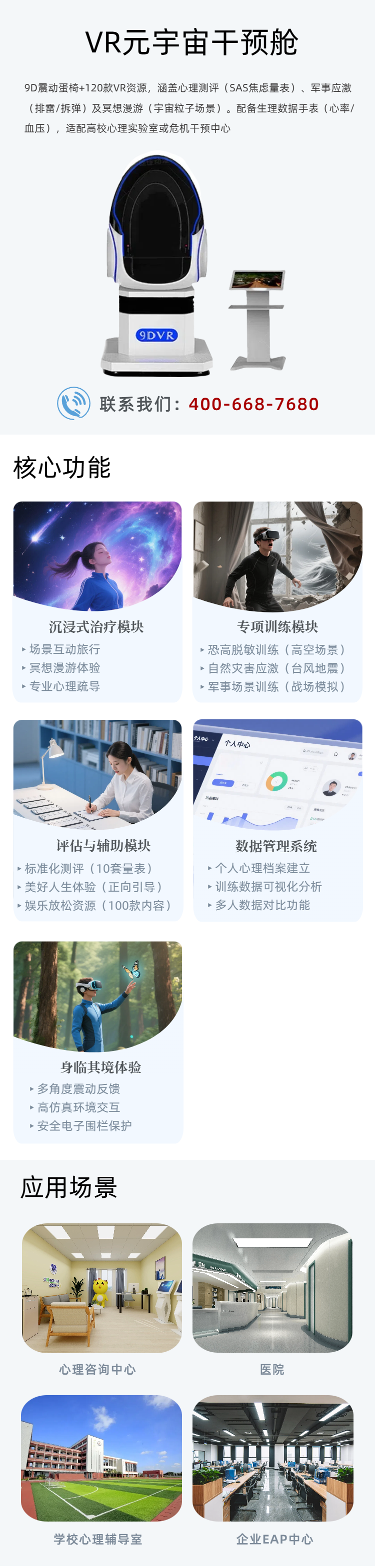 34.移动端VR元宇宙干预舱.png