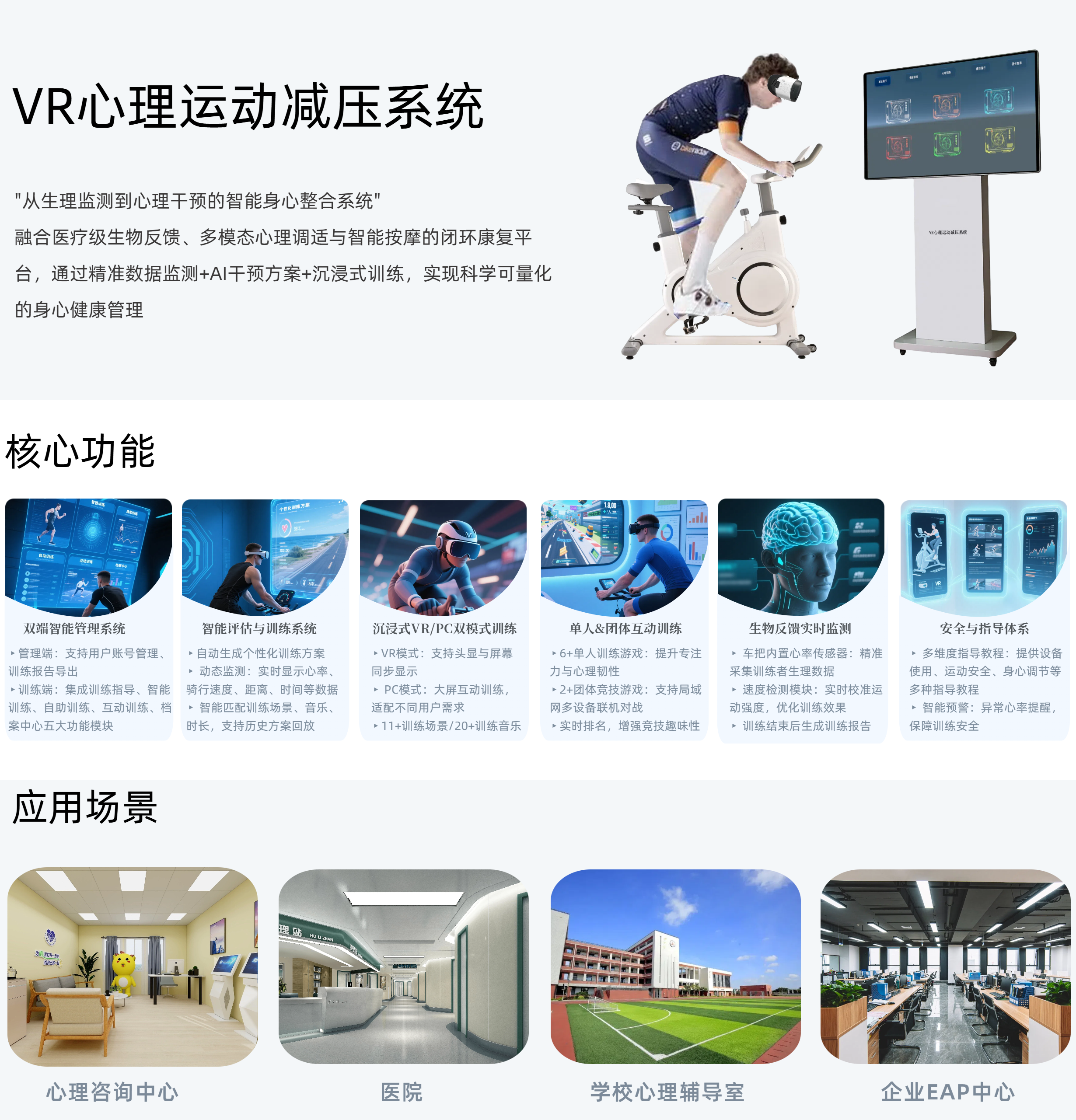 33.VR心理运动减压系统 (2).png