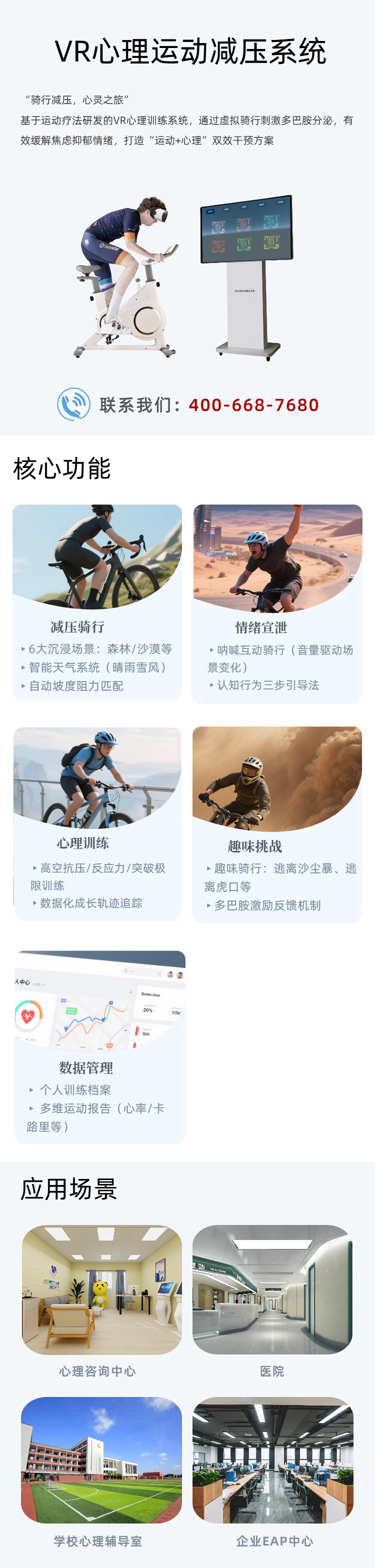 33.移动端VR心理运动减压系统.png