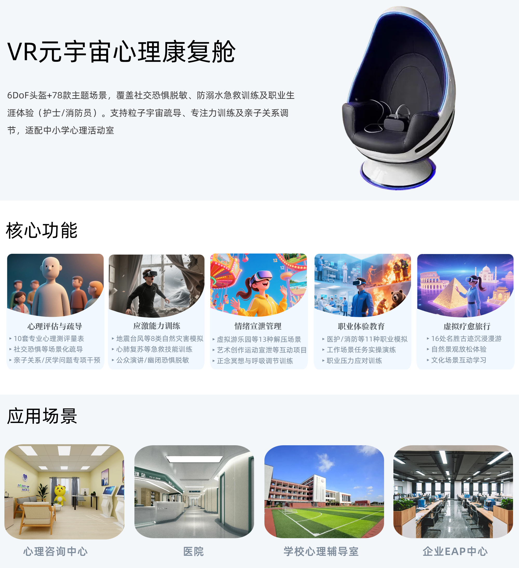 35.VR元宇宙心理康复舱.png