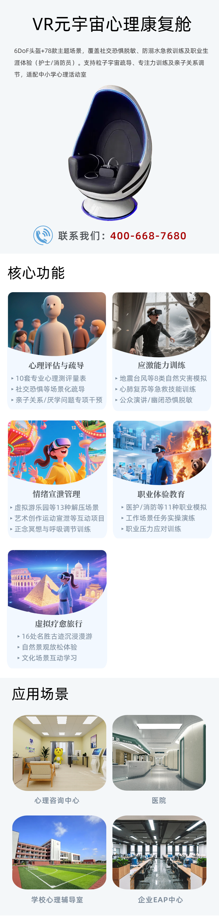 35.移动端VR元宇宙心理减压舱.png