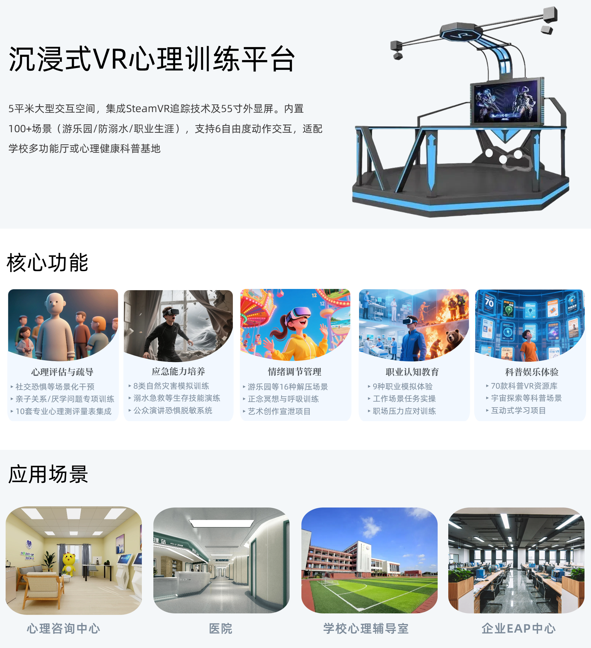 26.沉浸式VR心理训练平台.png