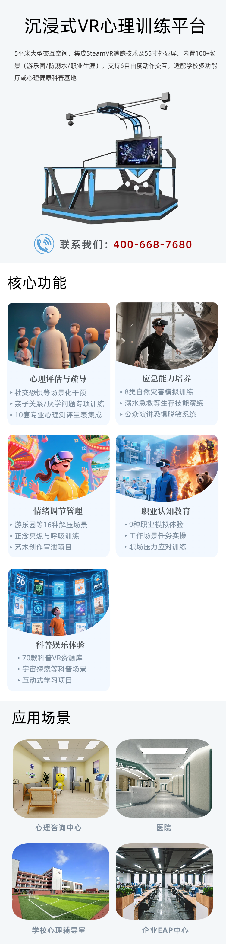 36.移动端沉浸式VR心理训练平台.png