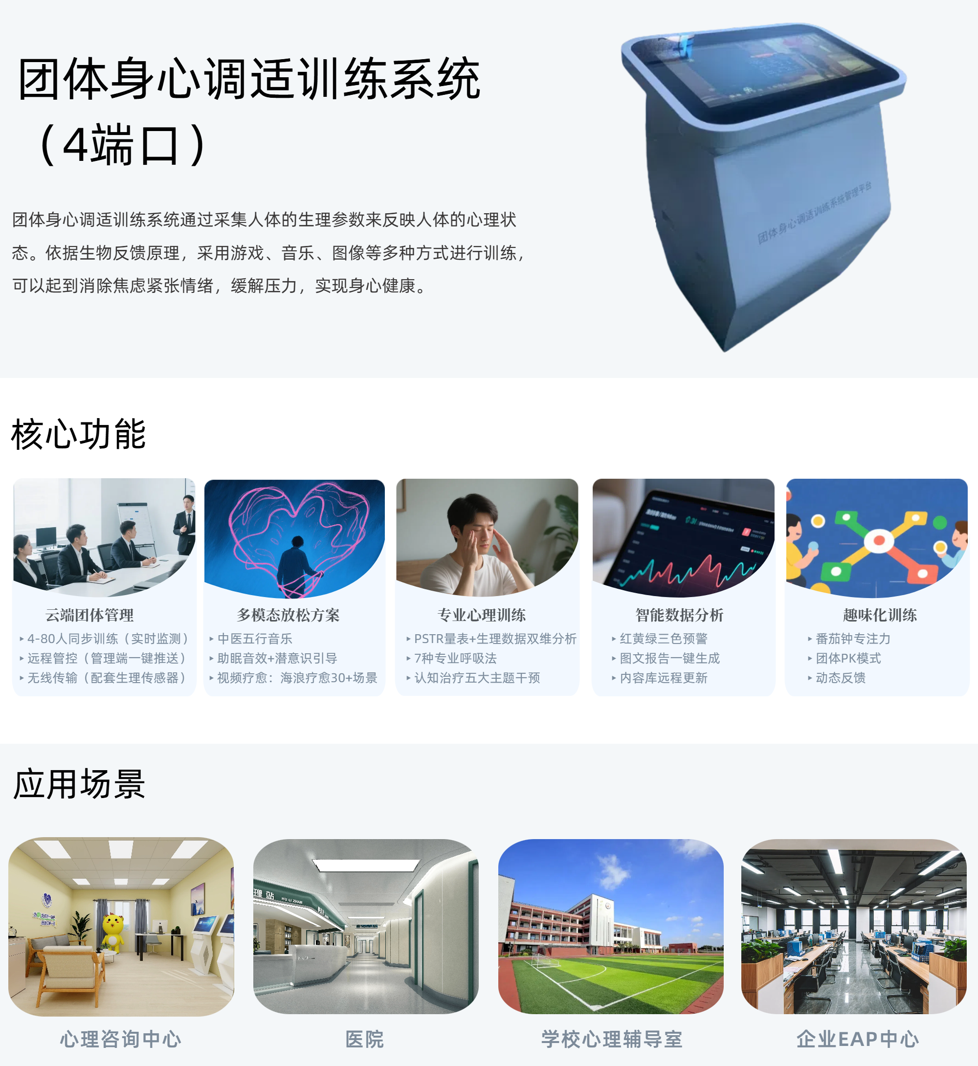 46.团体身心调适训练系统（4端口）.png