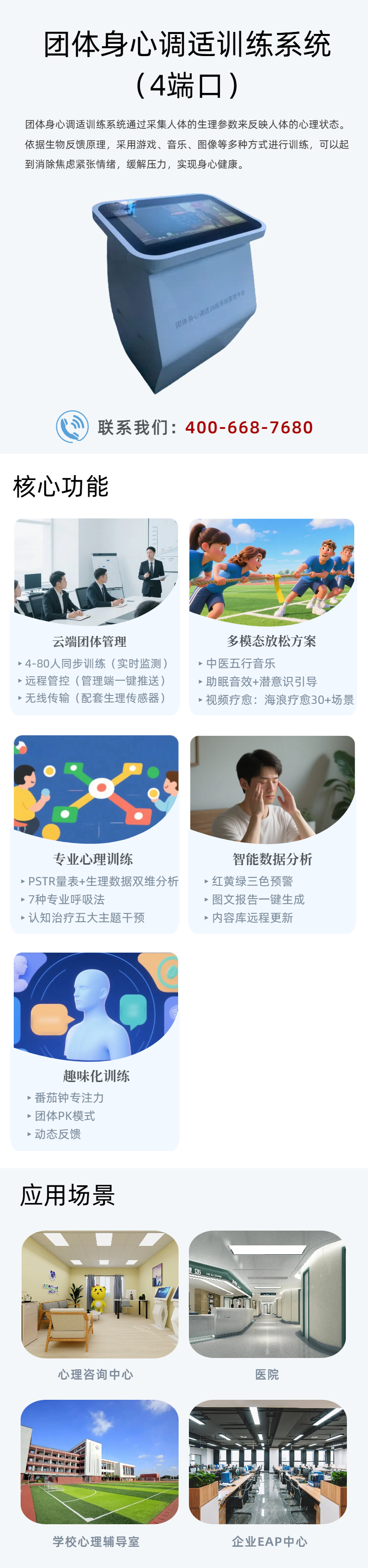 46.团体身心调适训练系统（4端口）.png