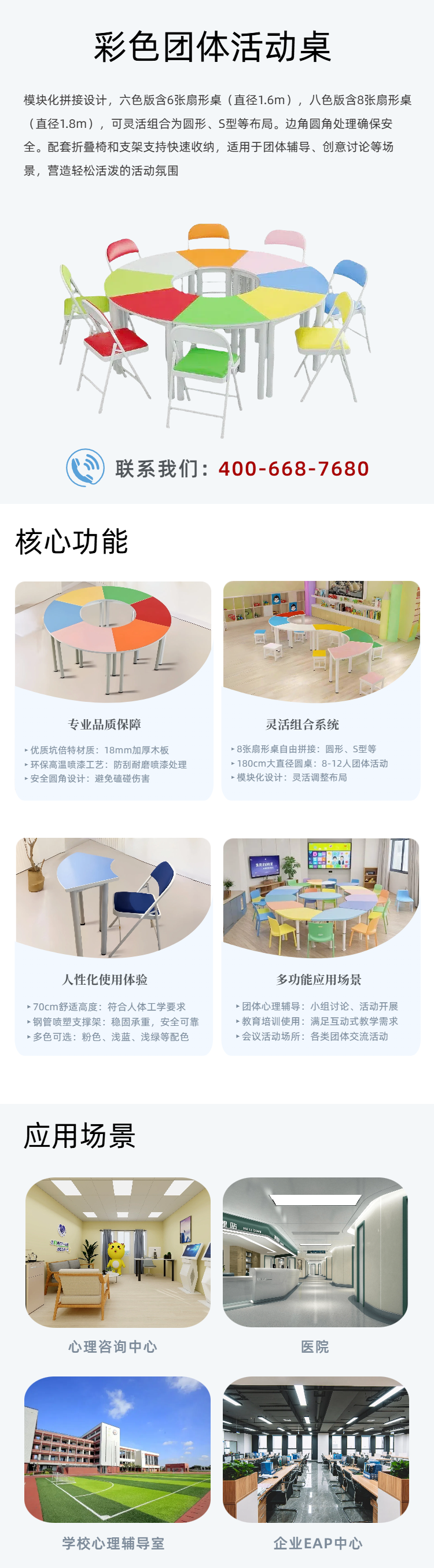 44.移动端彩色团体活动桌.png