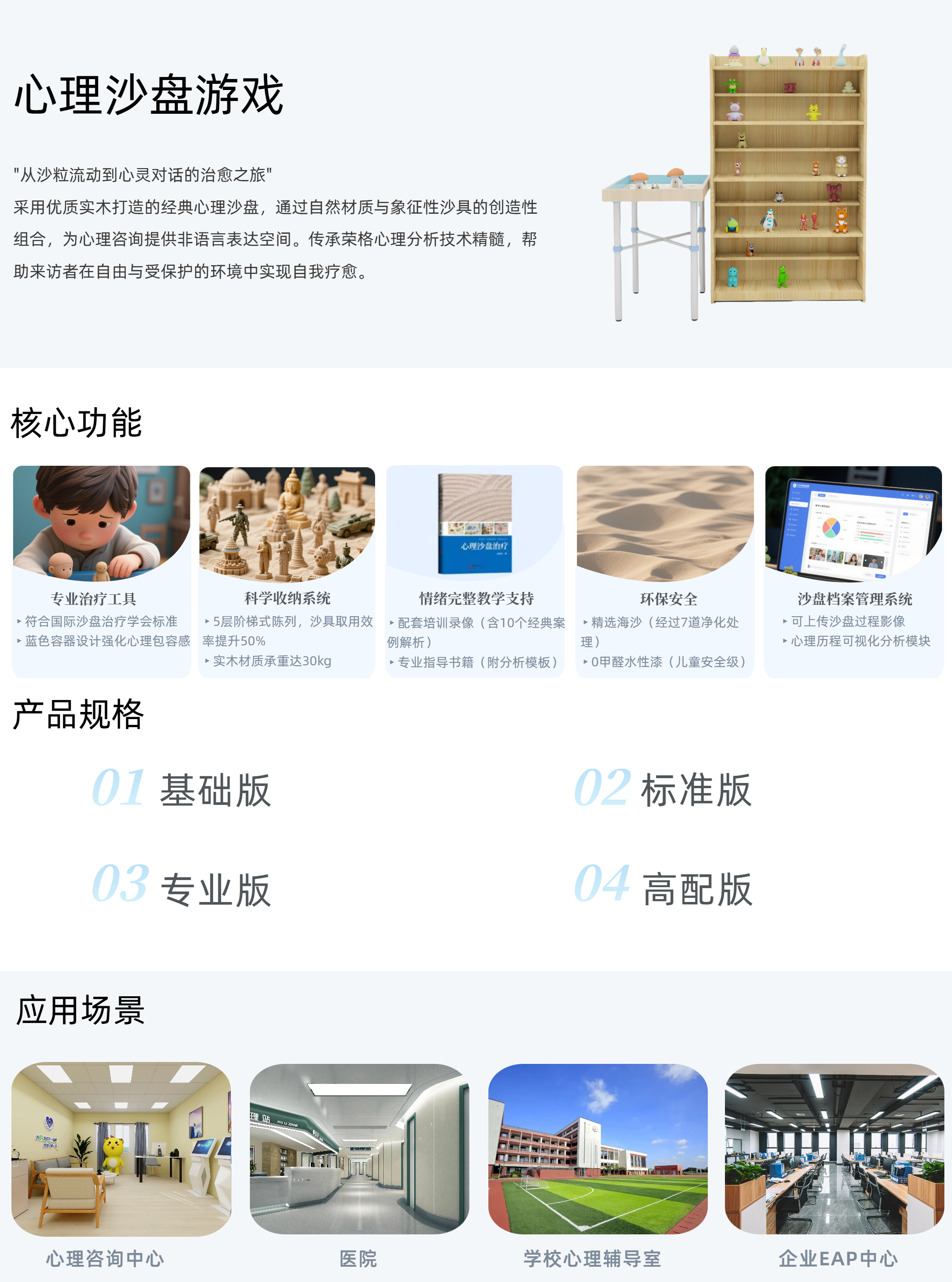 37.心理沙盘游戏.png