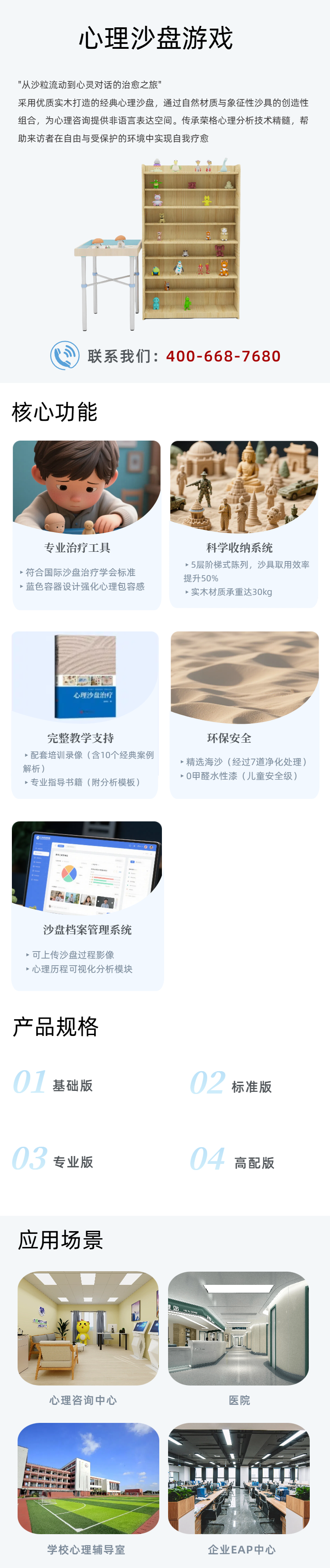 37.移动端心理沙盘.png