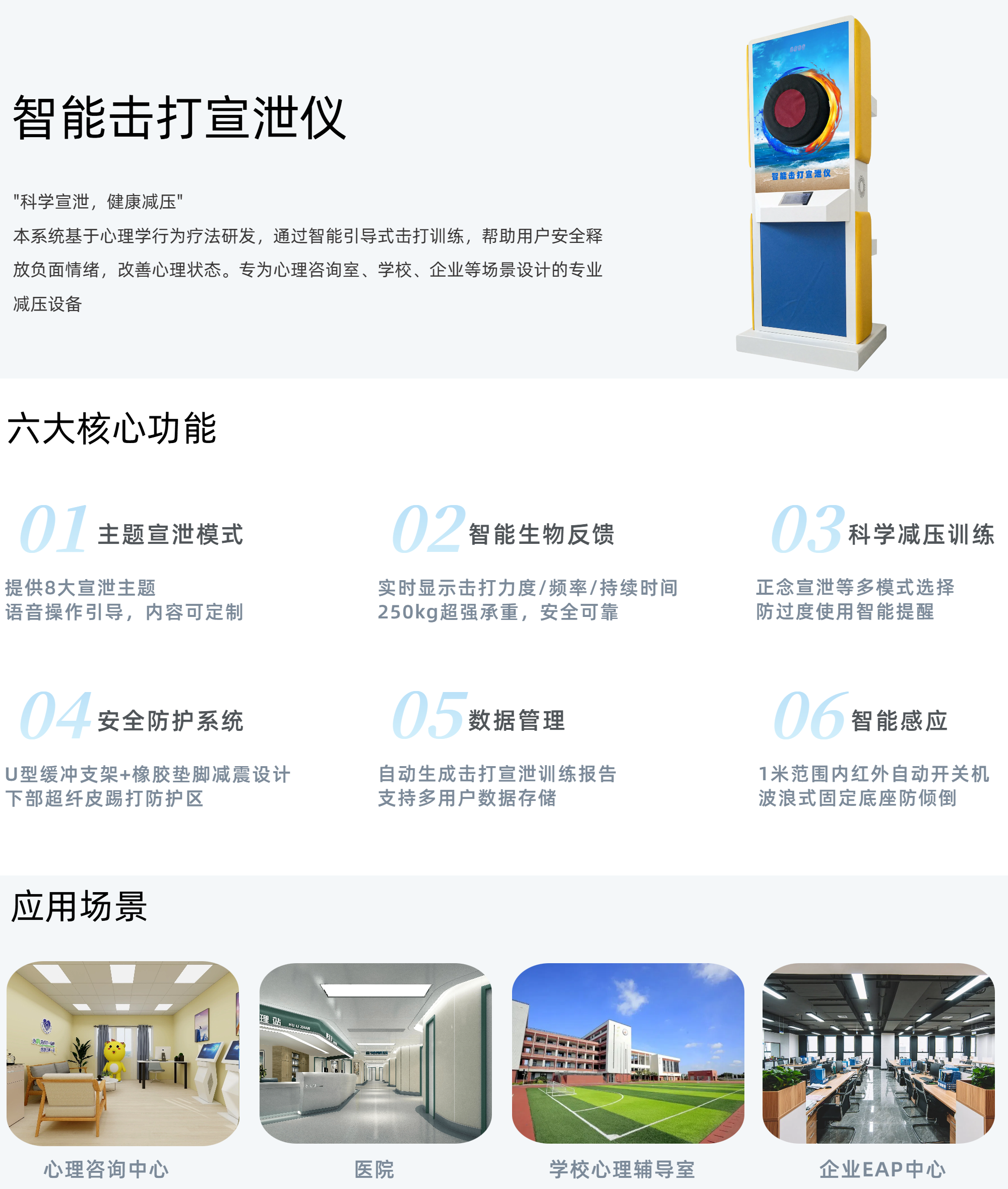 20.智能击打宣泄仪.png