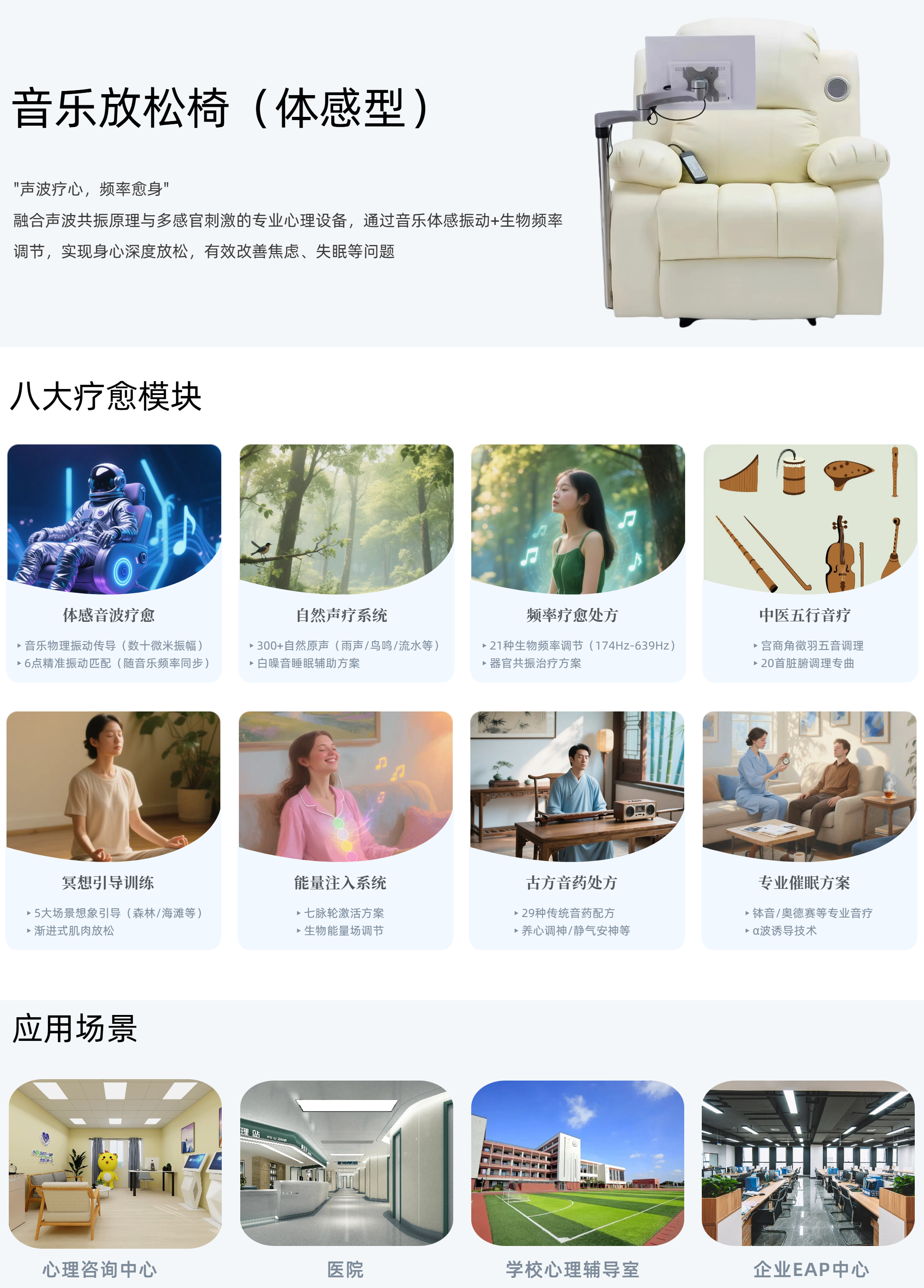 9.音乐放松椅体感型.png