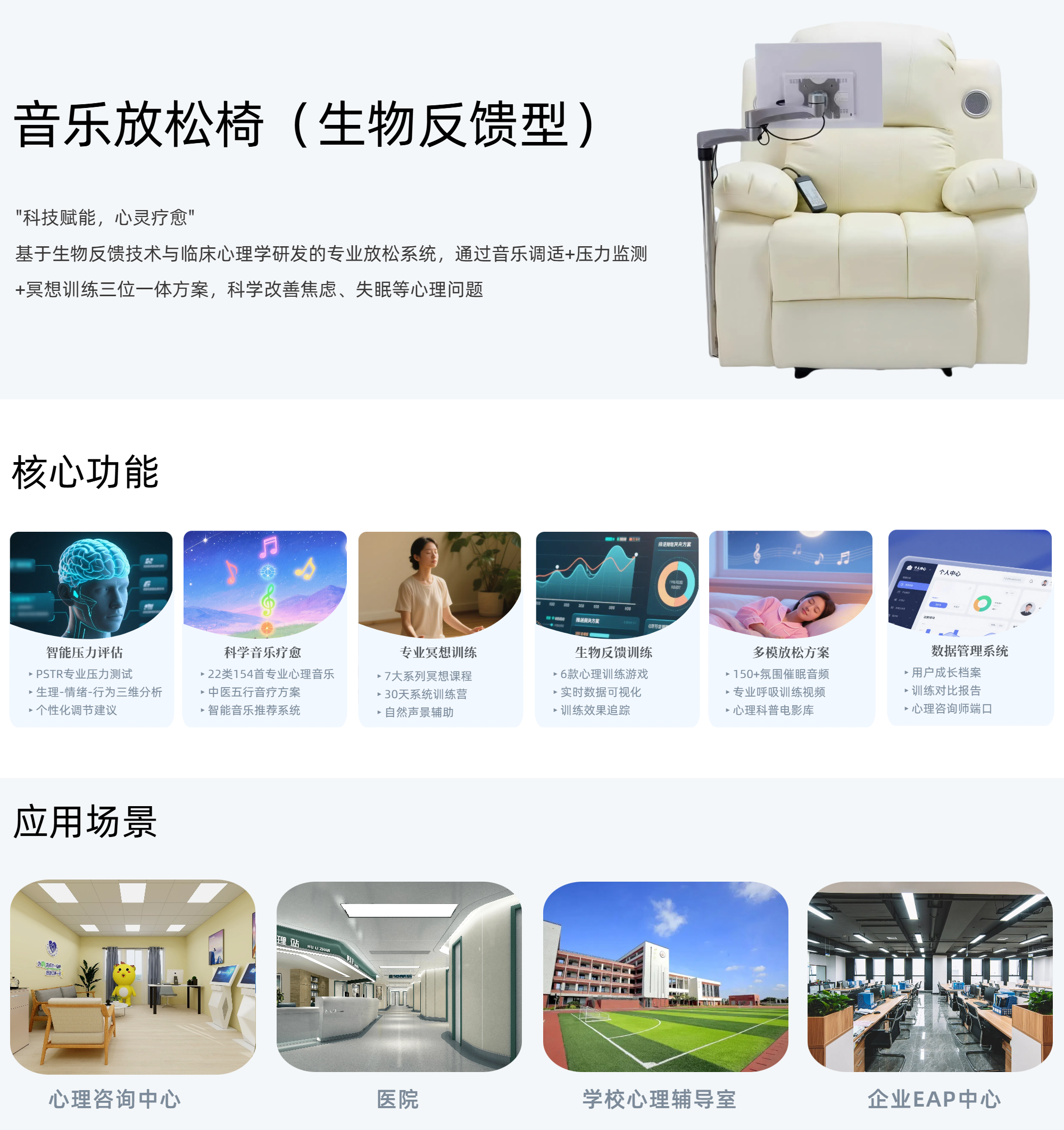 10.音乐放松椅生物反馈型.png