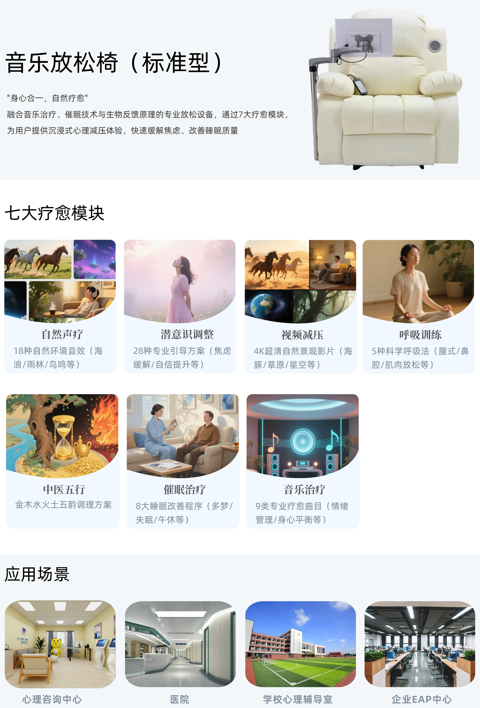 8.标准型音乐放松椅.png