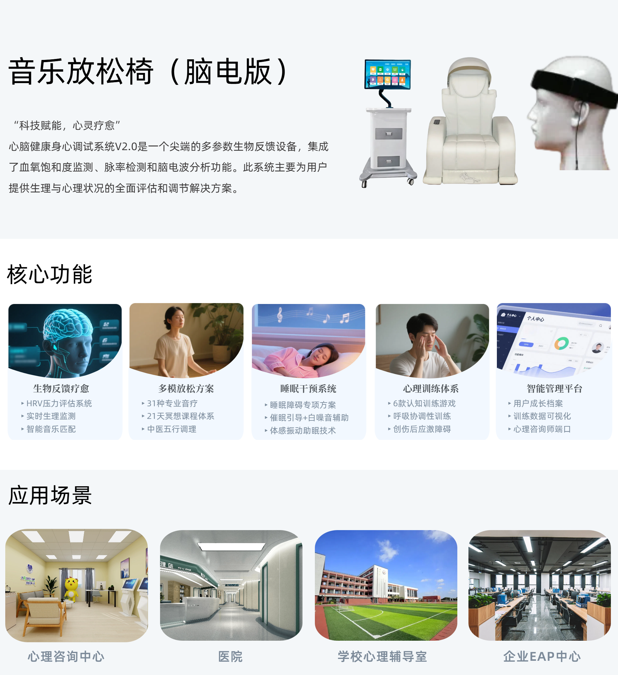 13.音乐放松椅（脑电版）.png