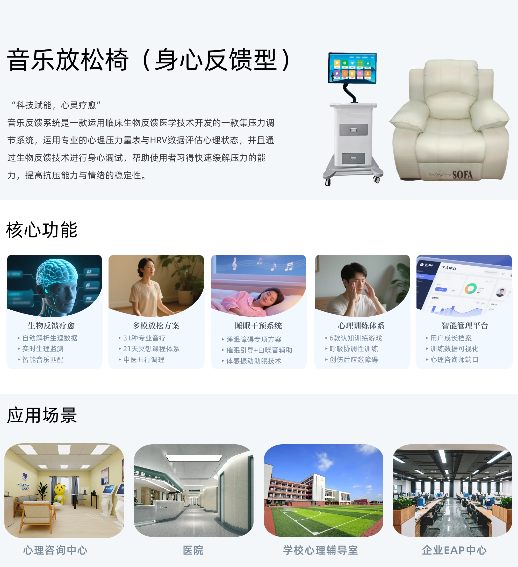11.音乐放松椅身心反馈型.png