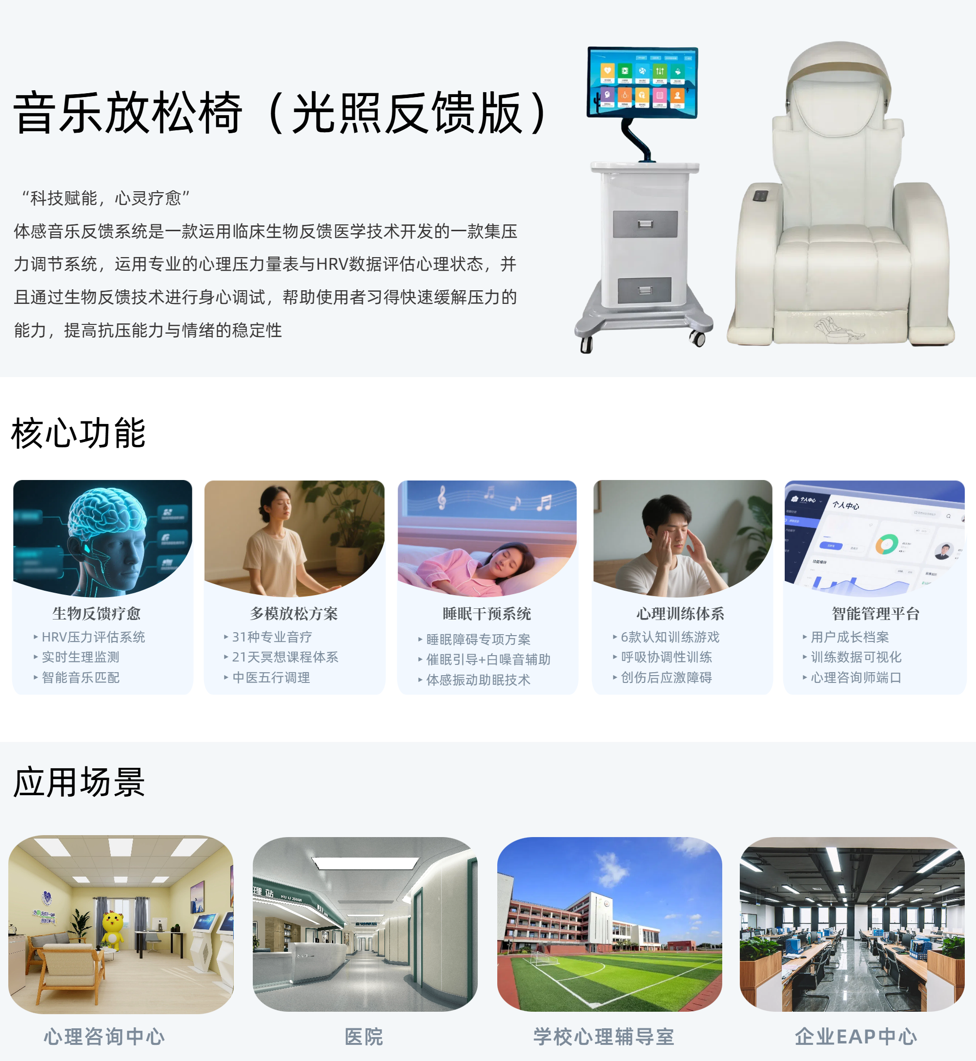 12.音乐放松椅光照反馈版.png