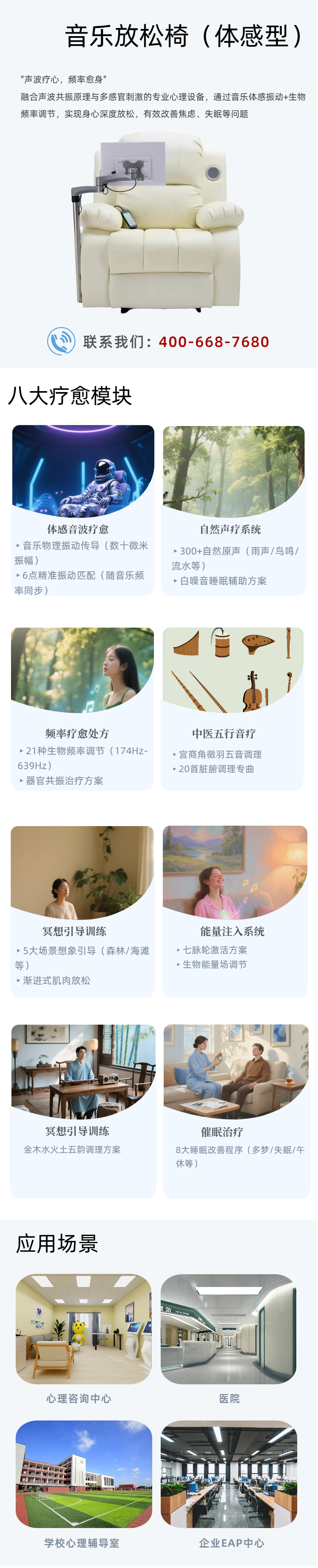 9.移动端（体感型）音乐放松椅.png