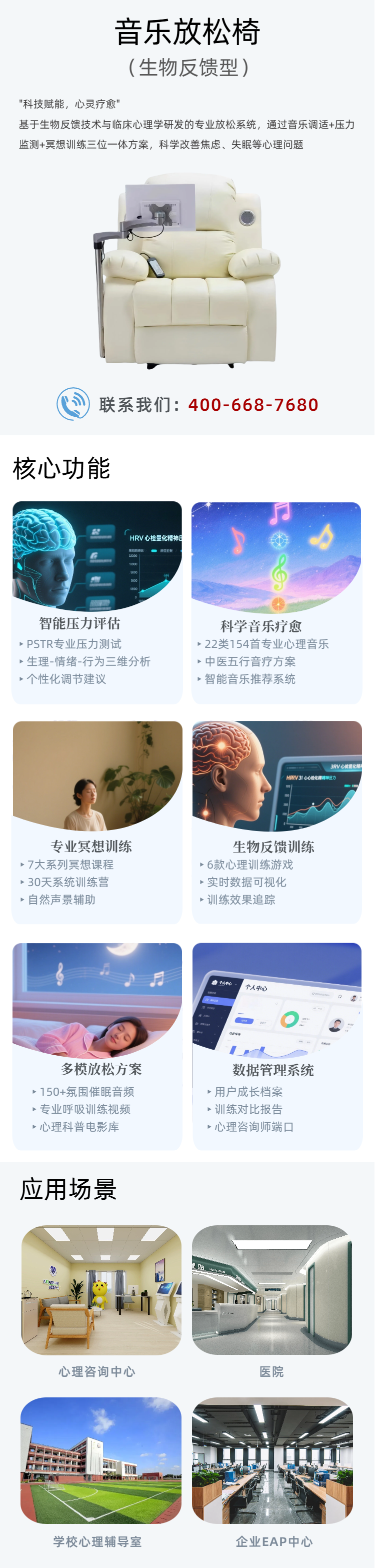 10.移动端音乐放松椅生物反馈版.png