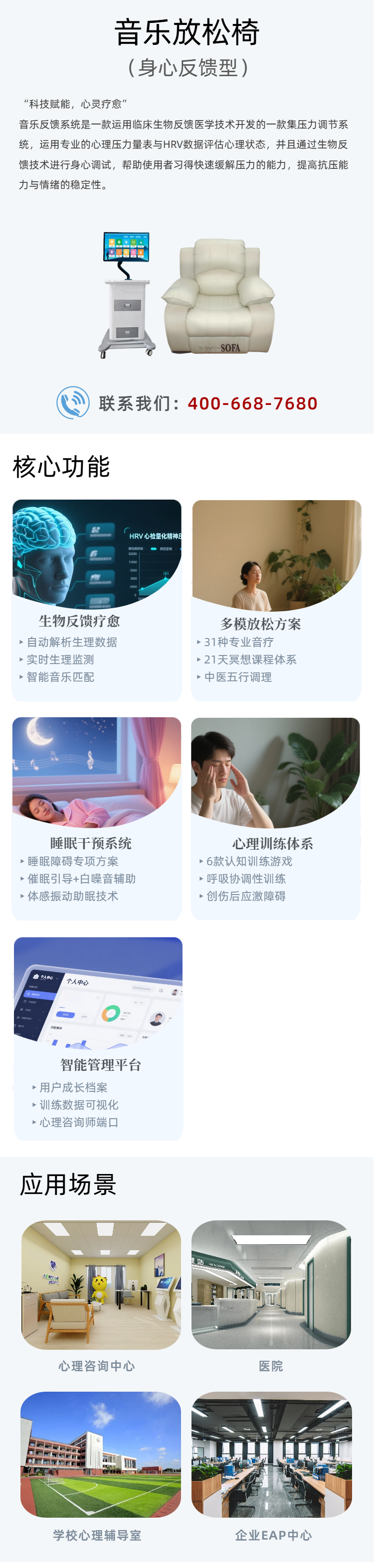 11.移动端音乐放松椅身心反馈型.png