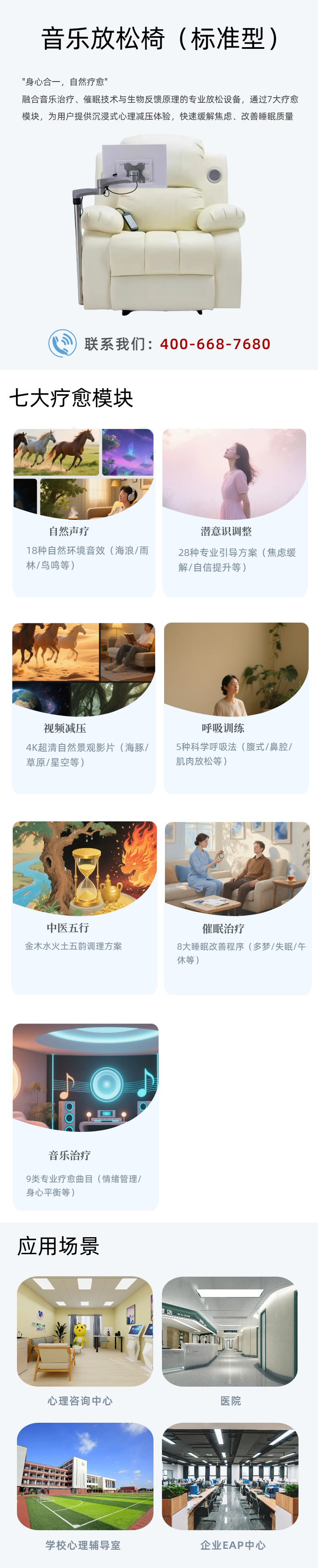 8.移动端标准型音乐放松椅.png