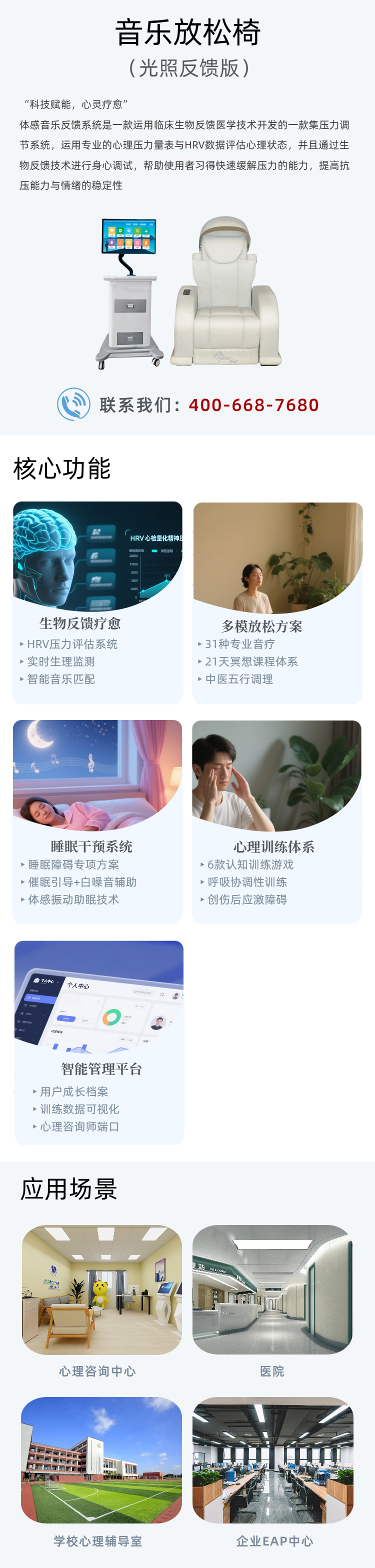 12.移动端音乐放松椅光照反馈版.png